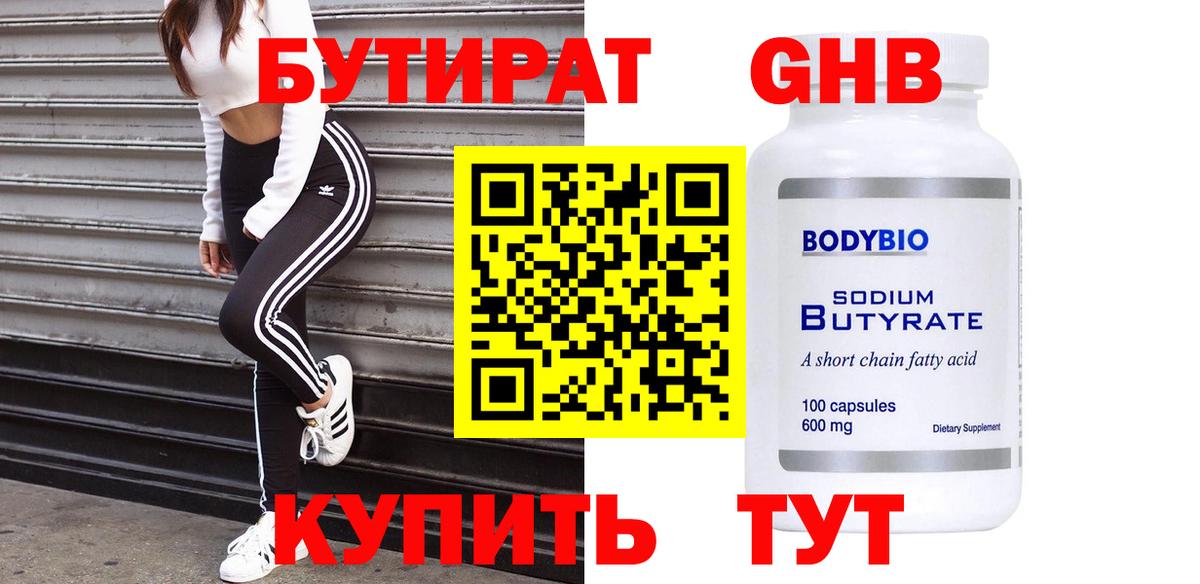 БУТИРАТ  Вход с VPN  Алексеевка  Бутират 99% 