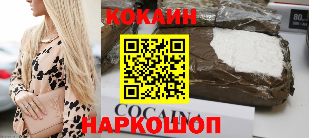 COCAIN  Cocaine VHQ  COCAIN Колумбийский  Вход с VPN  Алексеевка 