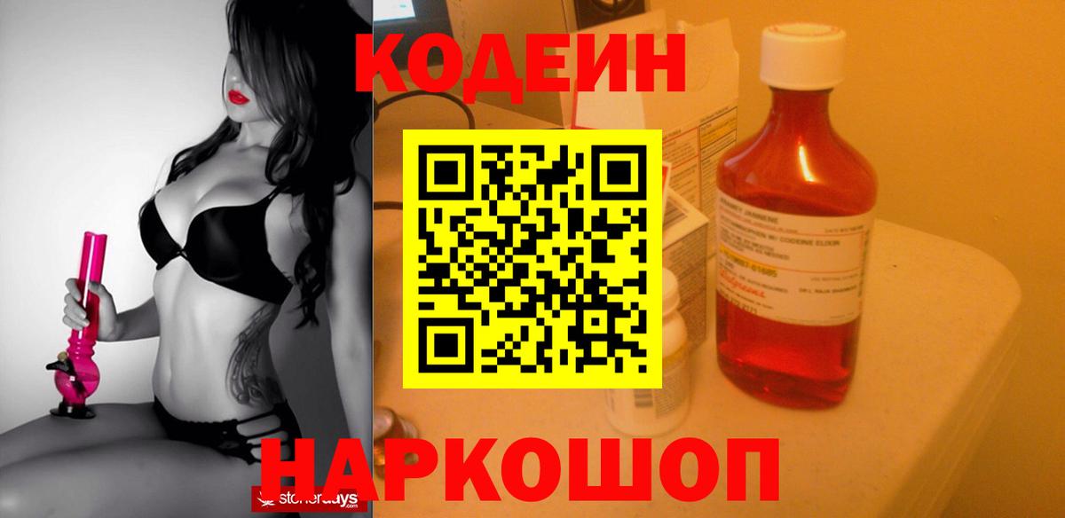 Кодеин Purple Drank Алексеевка