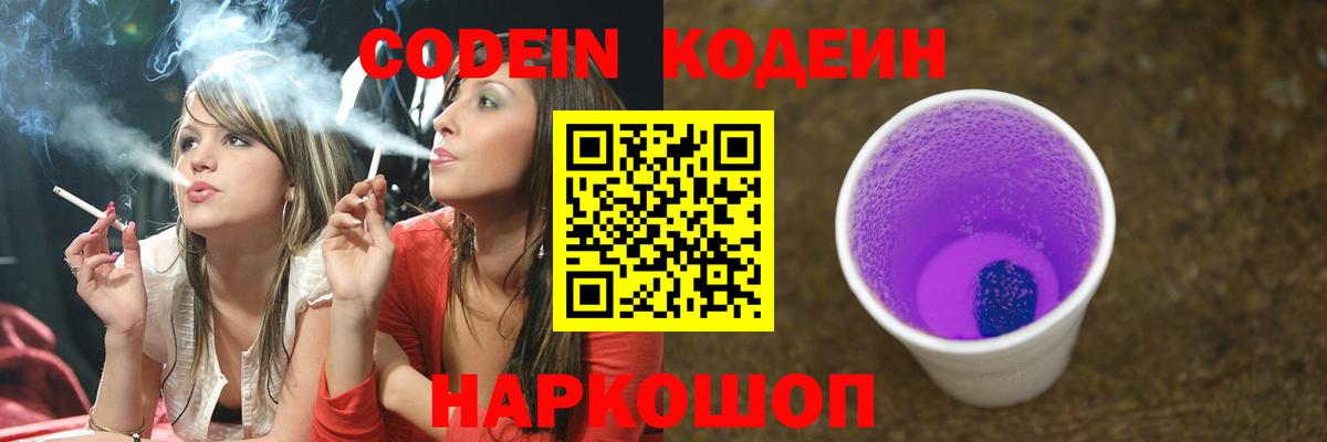 Кодеин напиток Lean (лин)  Вход с VPN  Алексеевка 